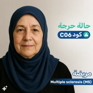سيدة مسنّة مريضة بالتصلب المتعدد - حالة حرجة C06