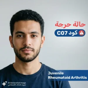 شاب يواجه التهاب المفاصل الروماتويدي - حالة C07