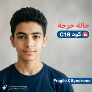 فتى يعاني من متلازمة "إكس الهش" - حالة حرجة C18