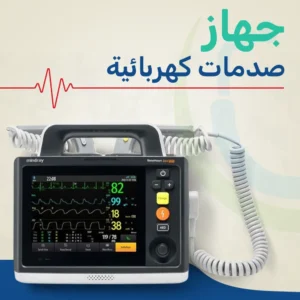 جهاز صدمات كهربائية بقسم السموم بمستشفى الدمرداش