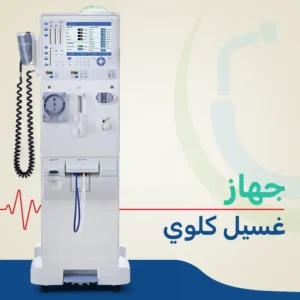 جهاز غسيل كلى بمستشفى قصر العيني - DLS001