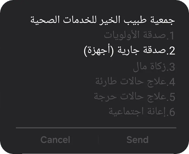 خطوات التبرع عبر فودافون كاش - طبيب الخير
