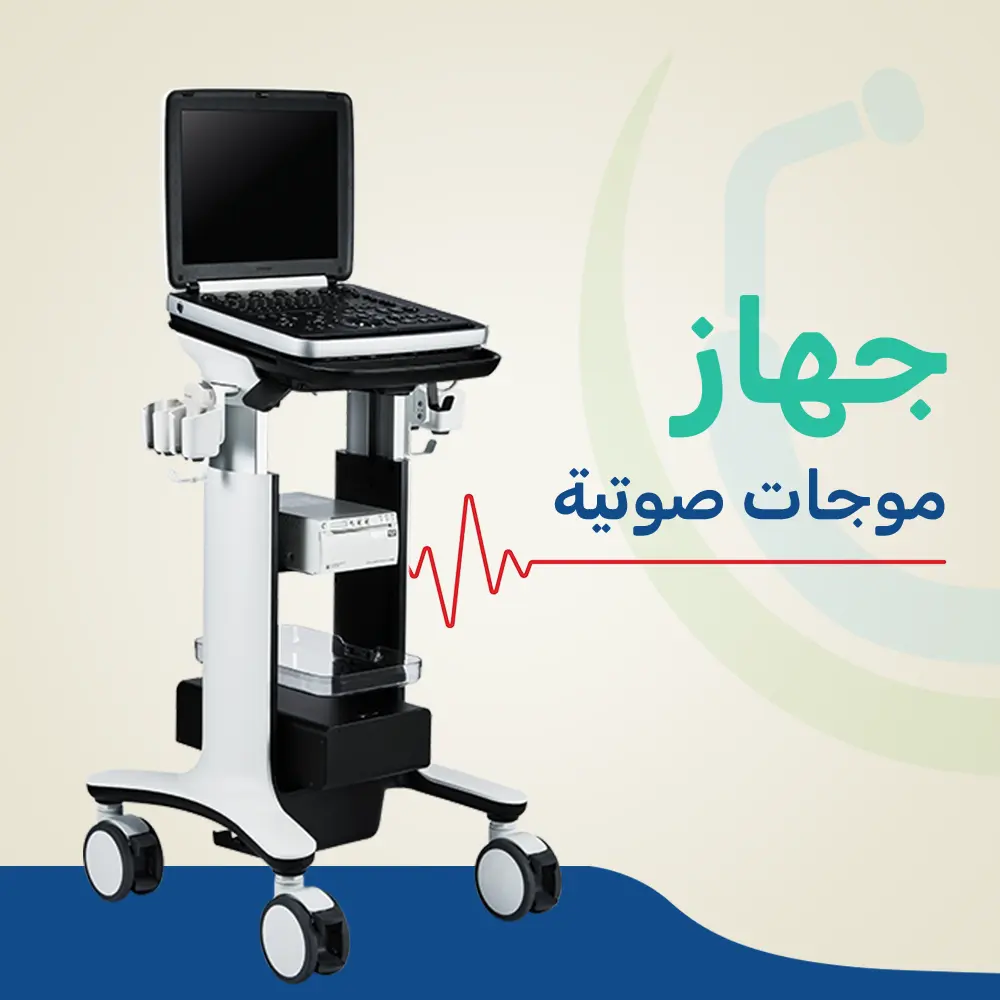 جهاز موجات صوتية باستقبال طوارئ الباطنة بمستشفى الدمرداش